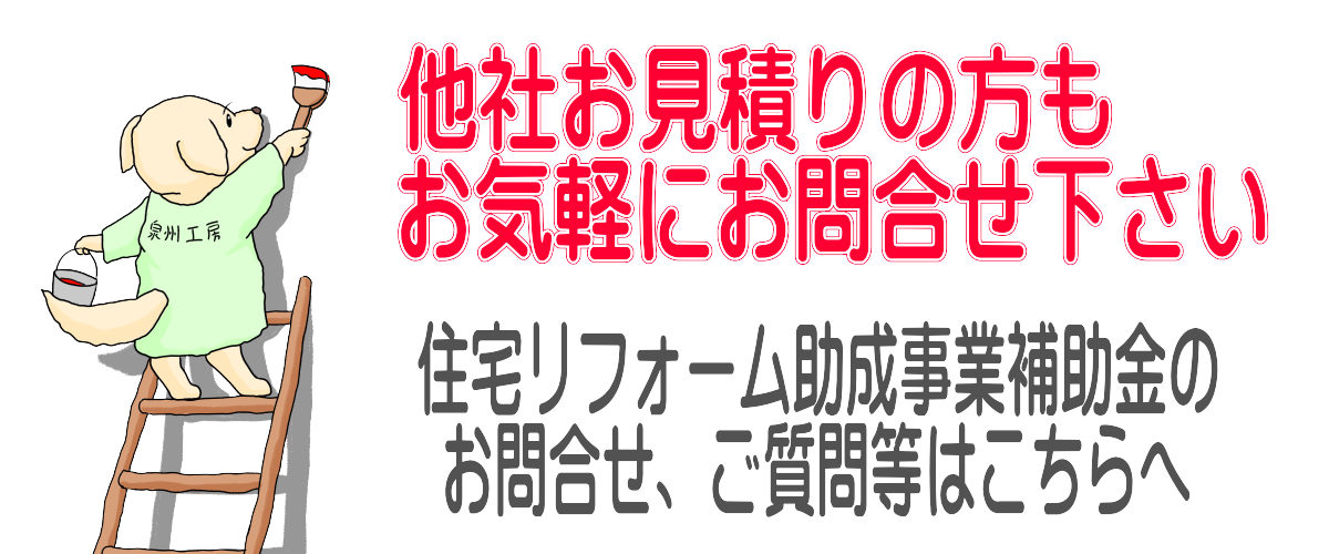 他社見積り中の方もお気軽にお問合せ下さい