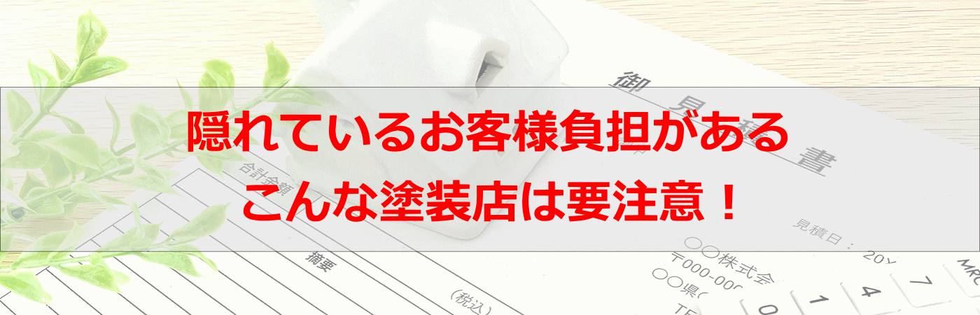 失敗しないための塗装店の選び方