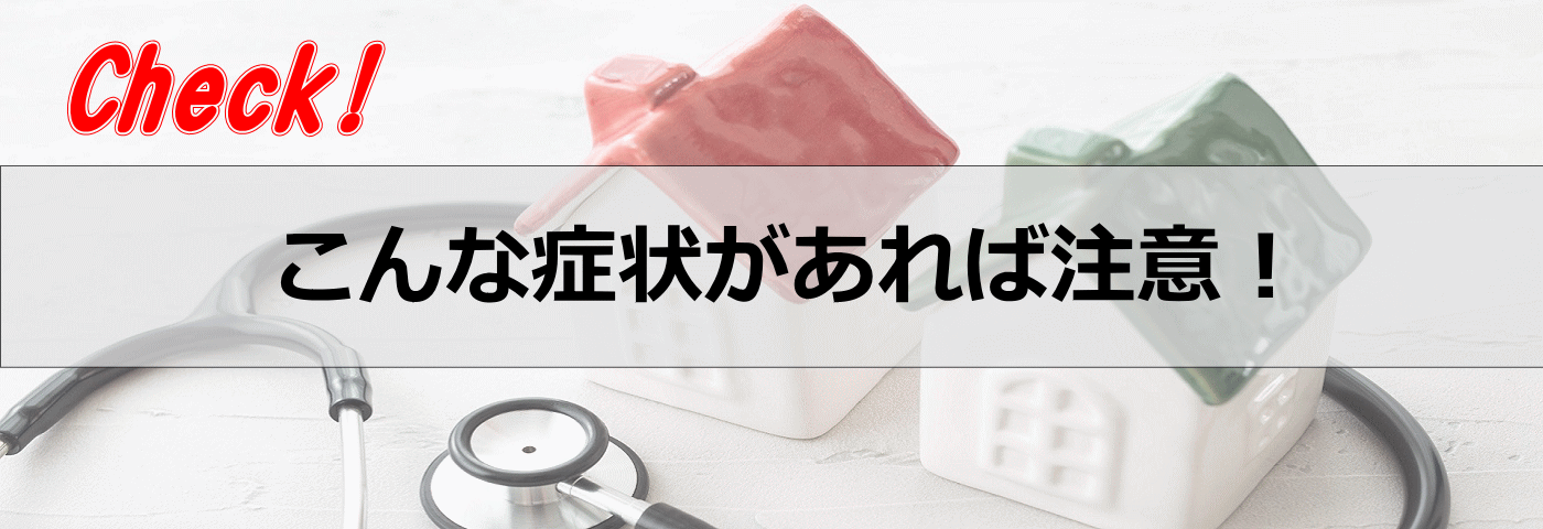塗り替えのサイン